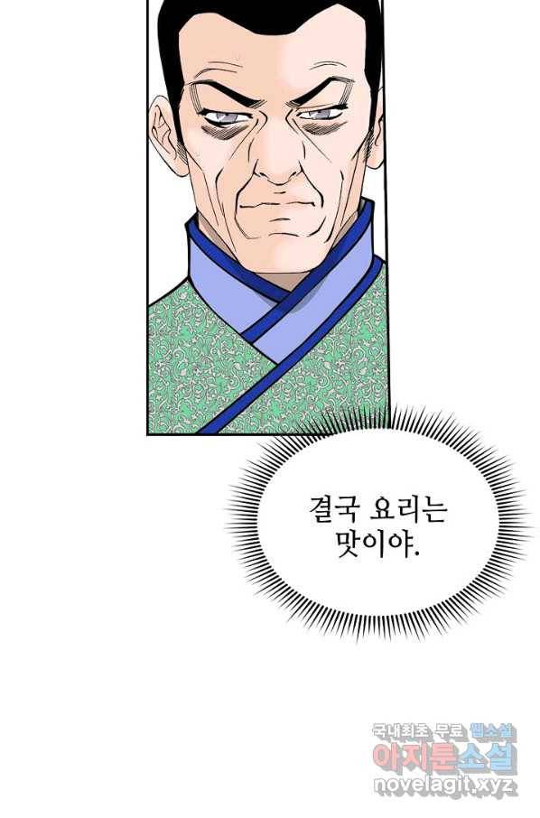 태상교주 숙수되다 166화 63