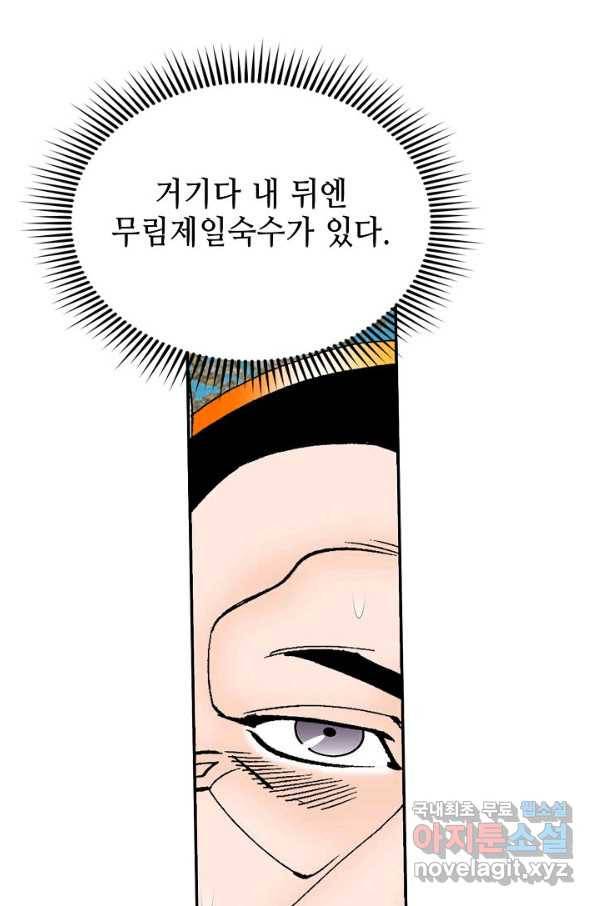 태상교주 숙수되다 166화 64