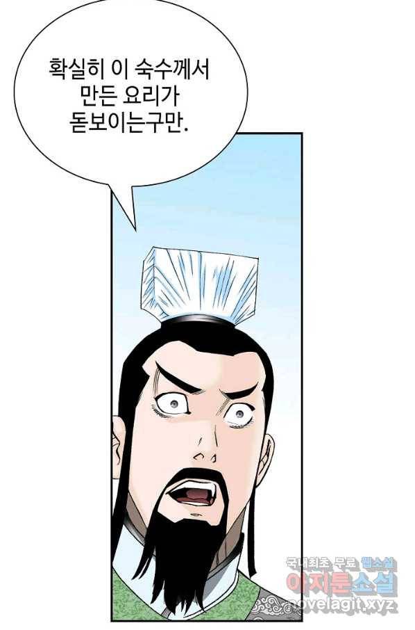 태상교주 숙수되다 166화 69