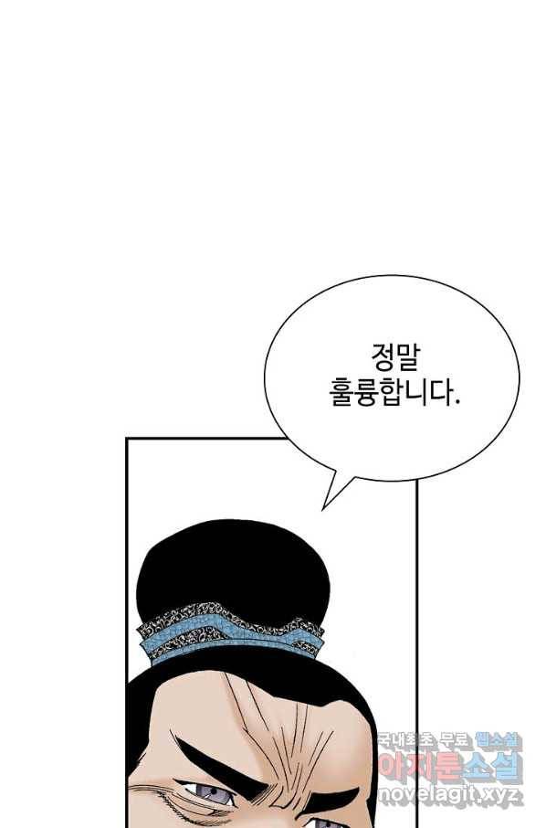 태상교주 숙수되다 166화 70