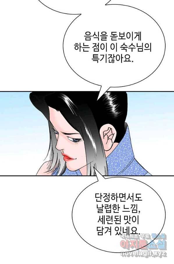 태상교주 숙수되다 166화 73