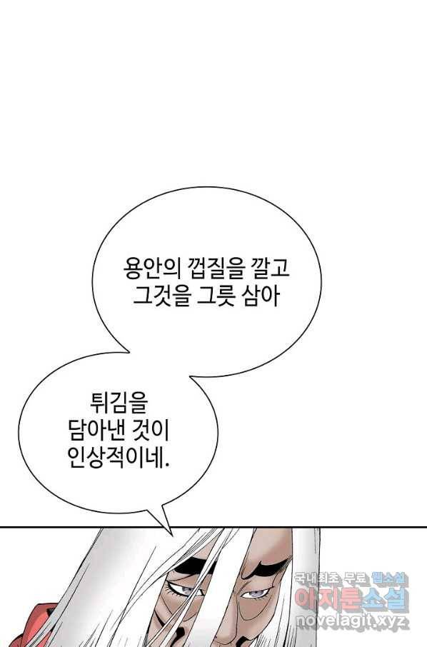 태상교주 숙수되다 166화 74