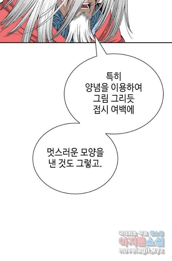 태상교주 숙수되다 166화 75
