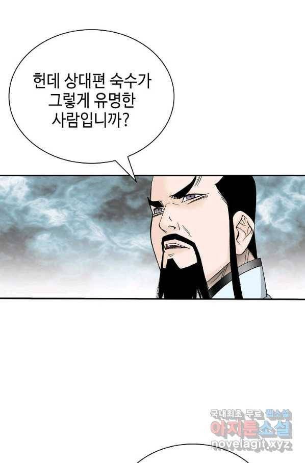 태상교주 숙수되다 166화 76