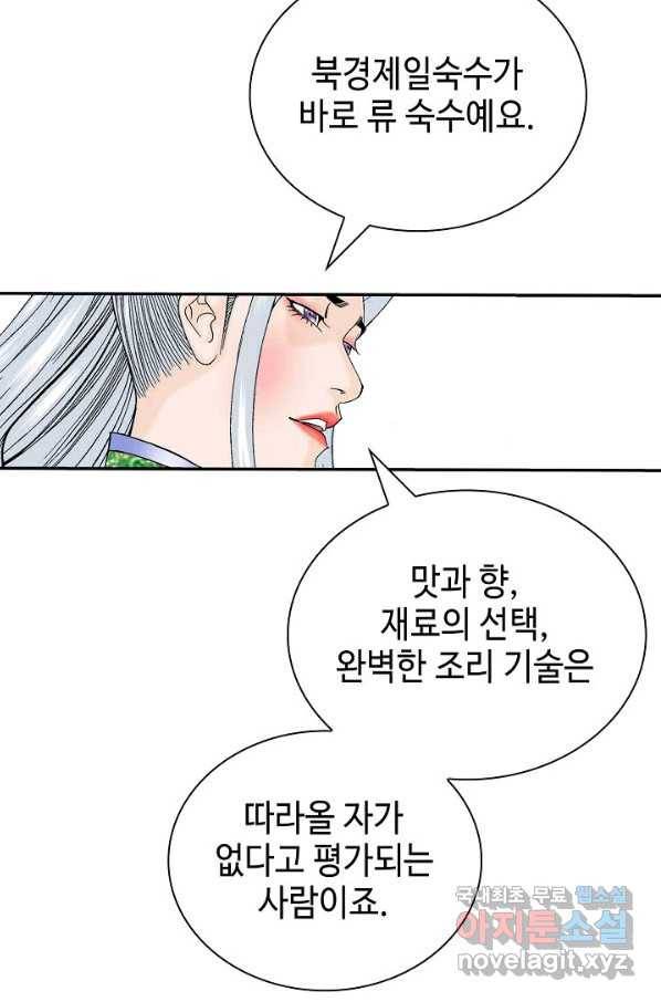 태상교주 숙수되다 166화 77