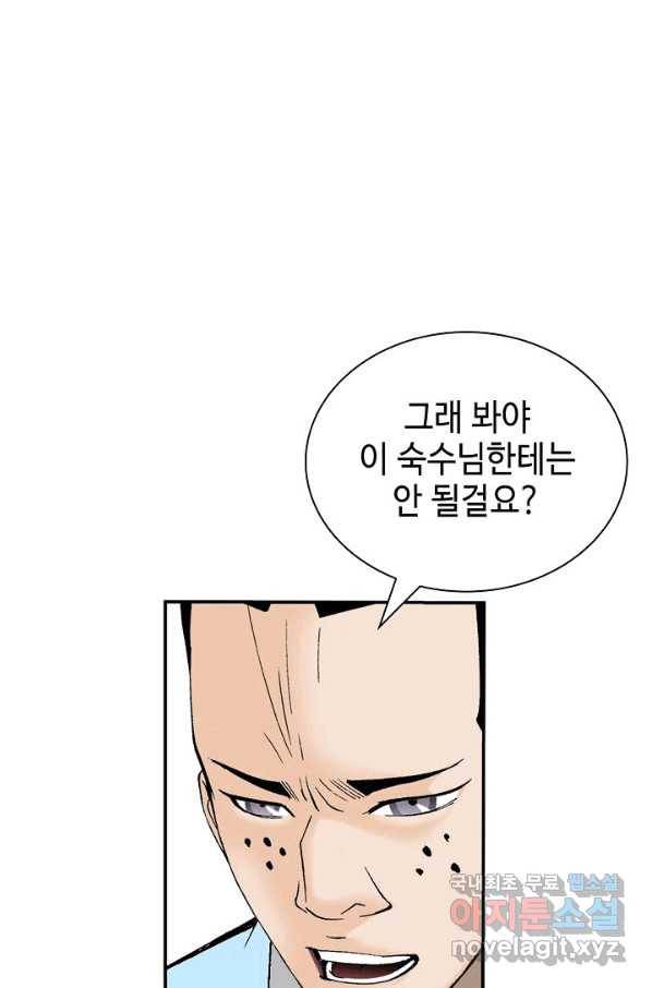 태상교주 숙수되다 166화 78
