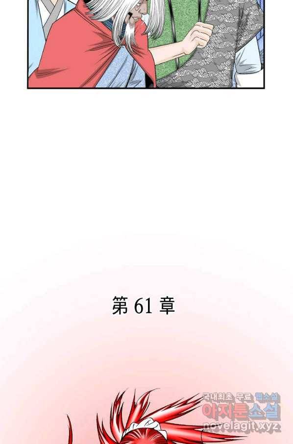 태상교주 숙수되다 166화 80