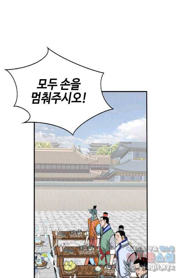태상교주 숙수되다 166화 82