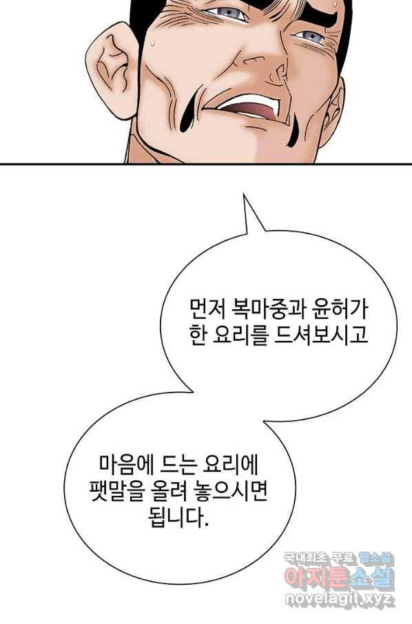 태상교주 숙수되다 166화 86