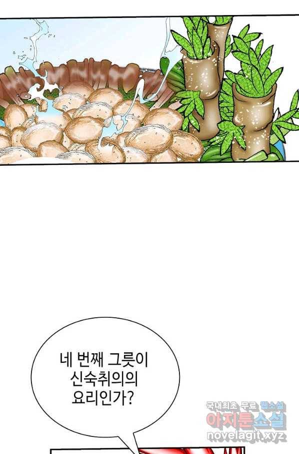 태상교주 숙수되다 166화 90