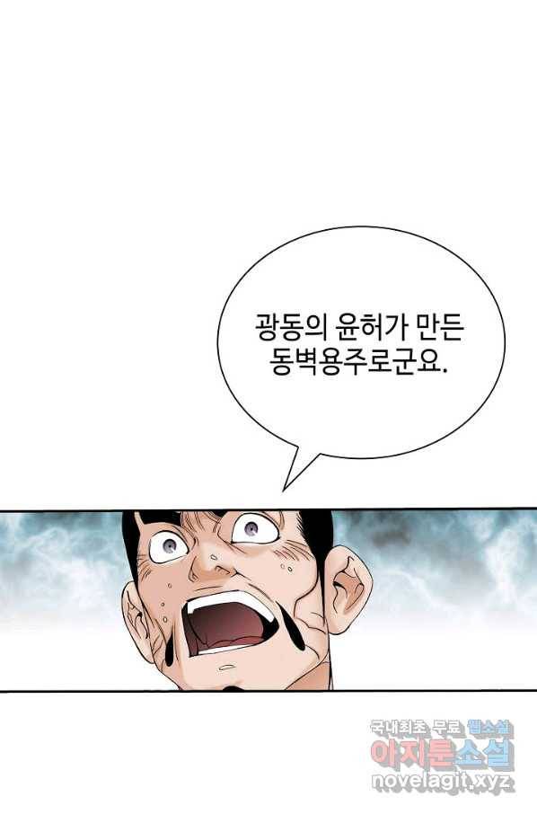 태상교주 숙수되다 166화 94