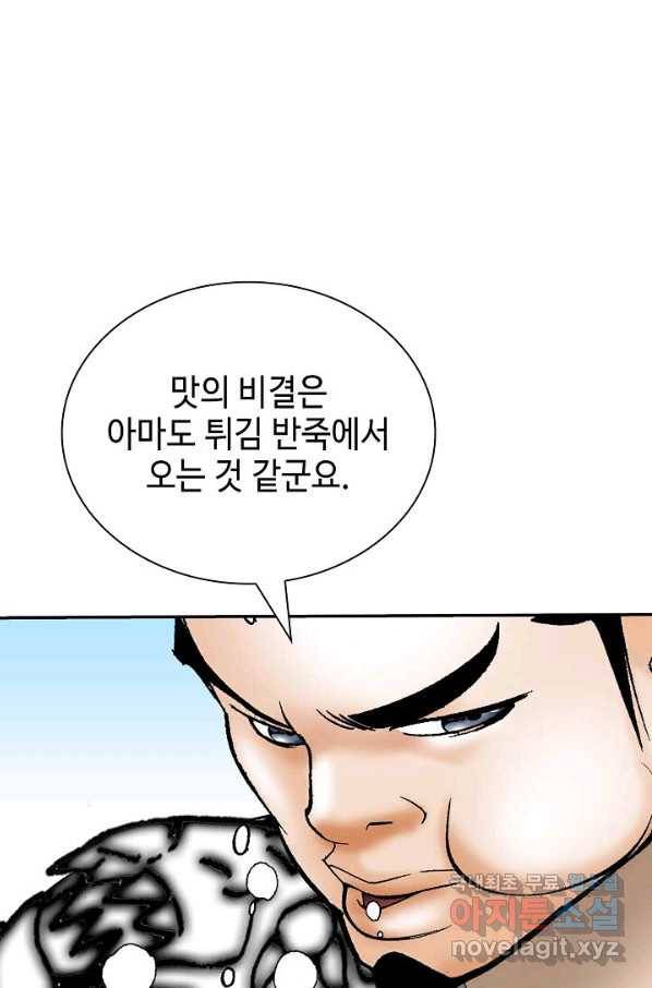 태상교주 숙수되다 166화 97