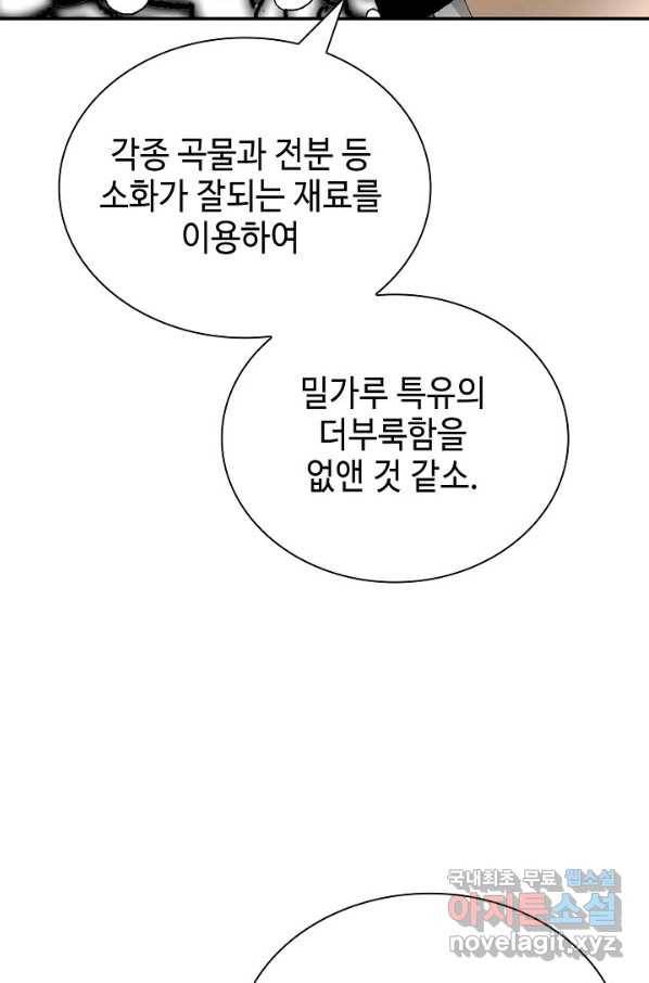 태상교주 숙수되다 166화 98