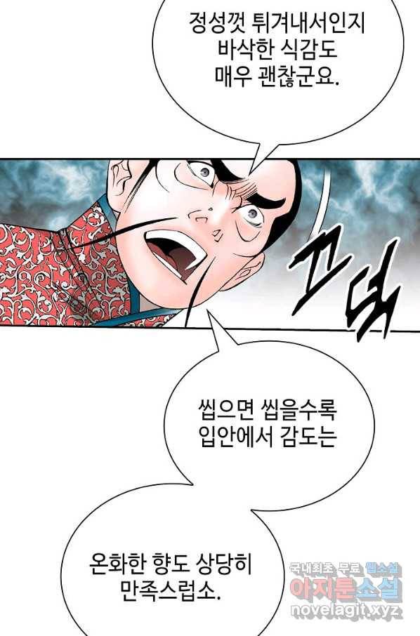 태상교주 숙수되다 166화 99