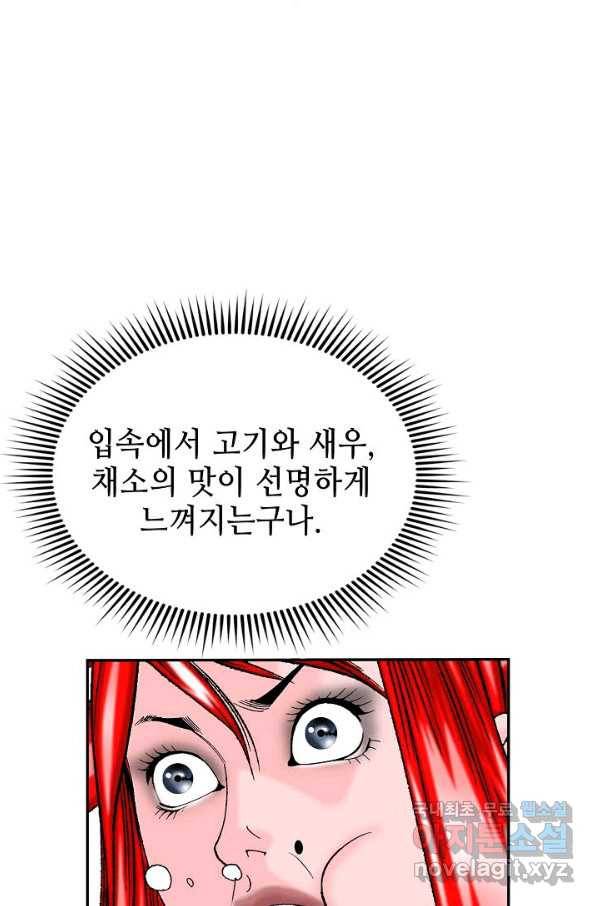 태상교주 숙수되다 166화 102