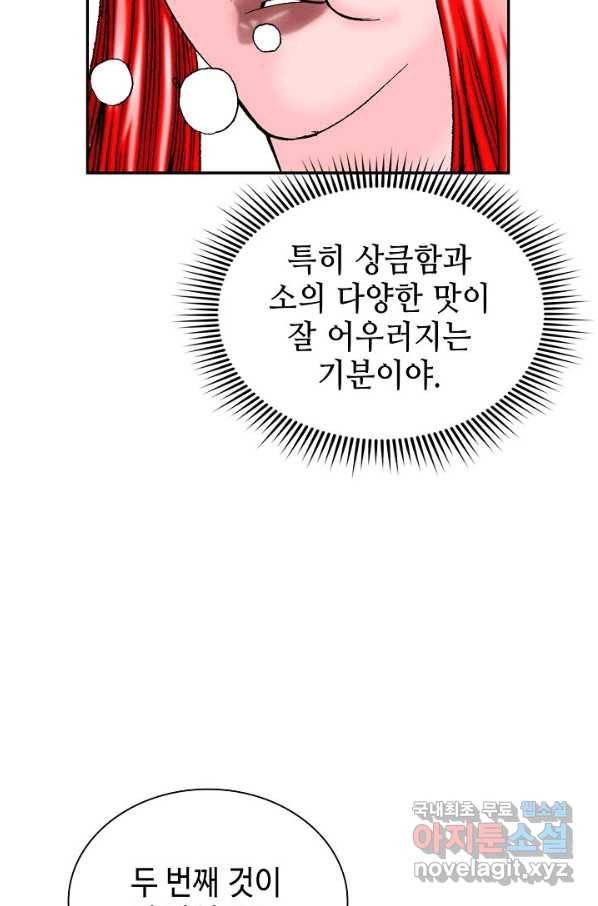 태상교주 숙수되다 166화 103