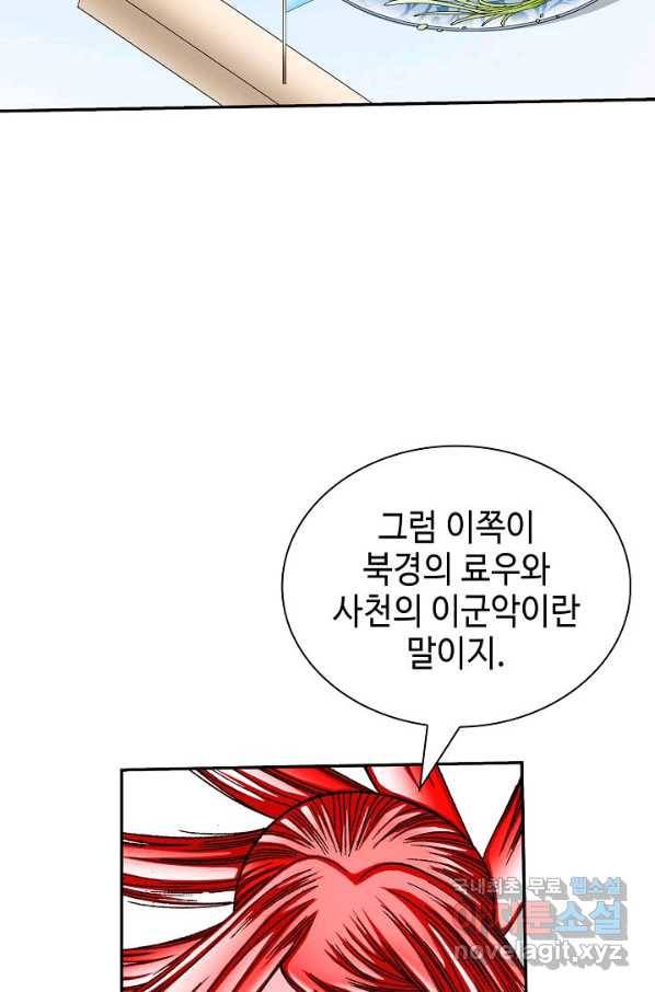 태상교주 숙수되다 166화 105