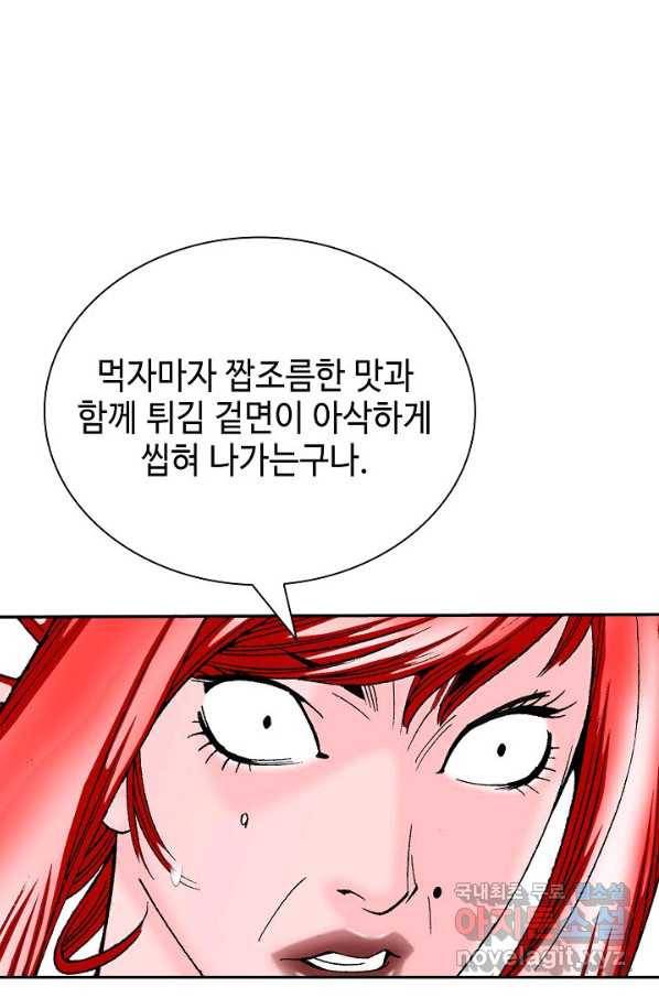 태상교주 숙수되다 166화 110