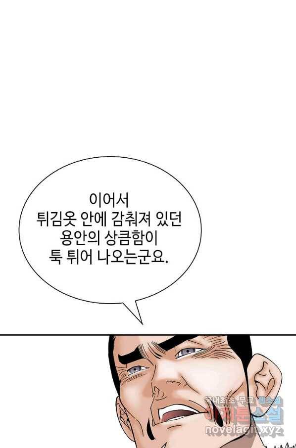 태상교주 숙수되다 166화 111