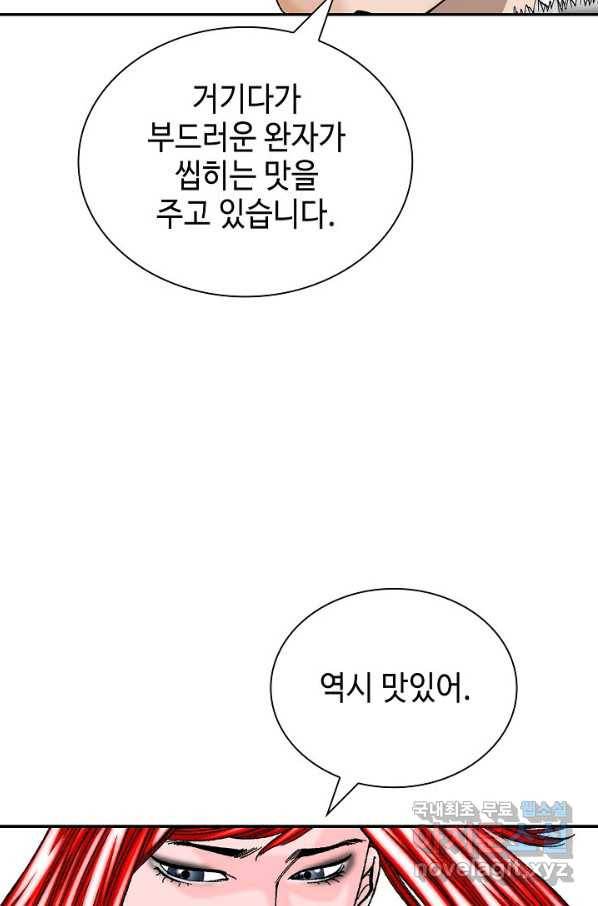 태상교주 숙수되다 166화 112