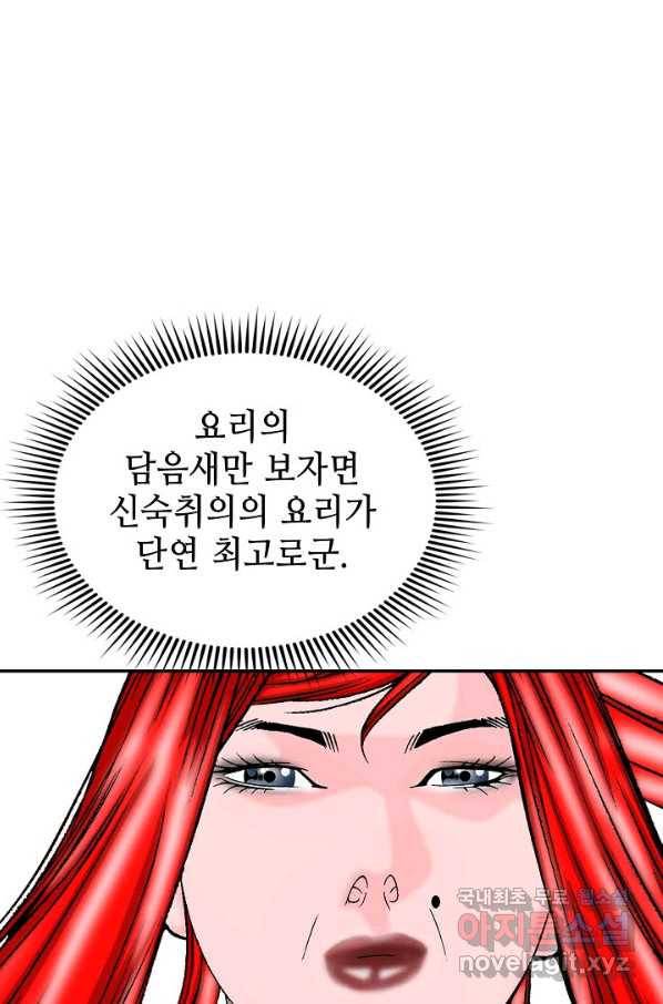 태상교주 숙수되다 166화 116
