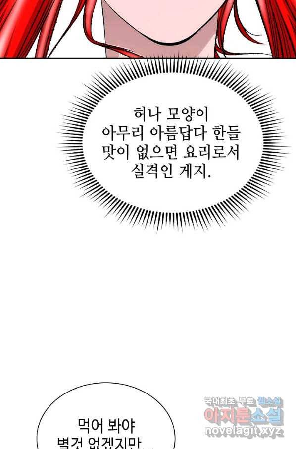 태상교주 숙수되다 166화 117