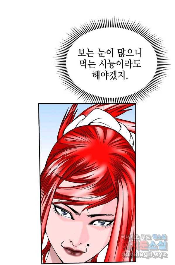 태상교주 숙수되다 166화 119