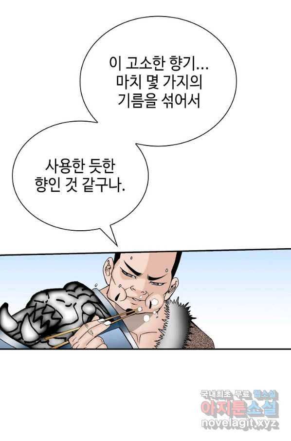 태상교주 숙수되다 166화 121