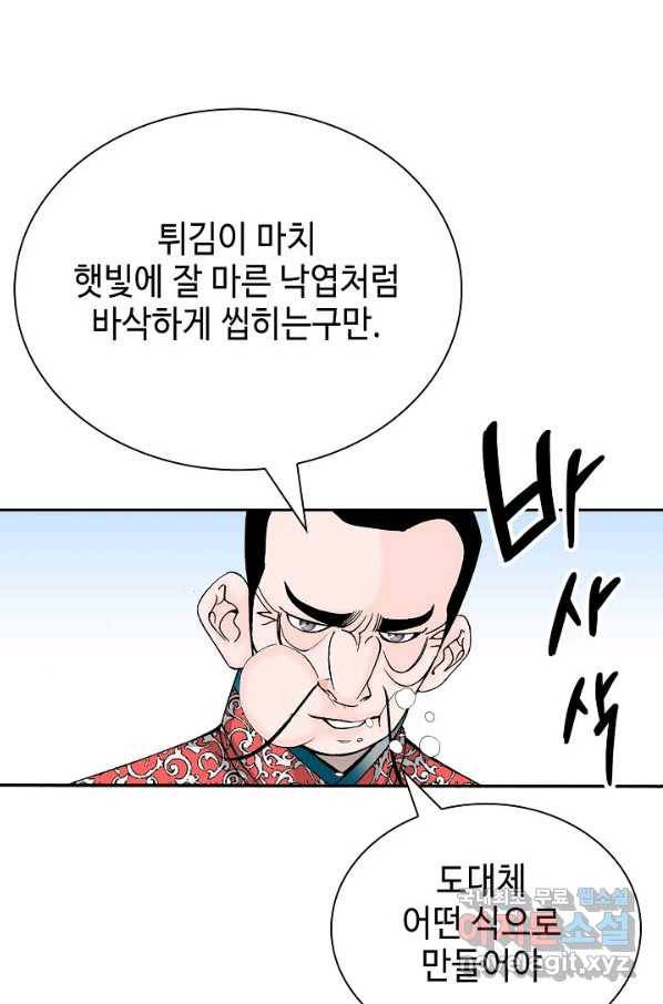 태상교주 숙수되다 166화 122