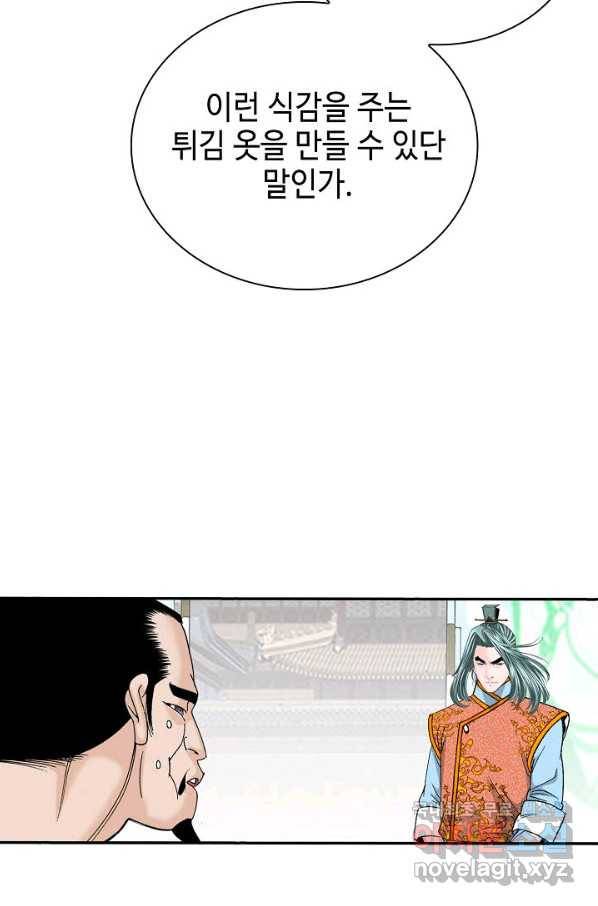 태상교주 숙수되다 166화 123