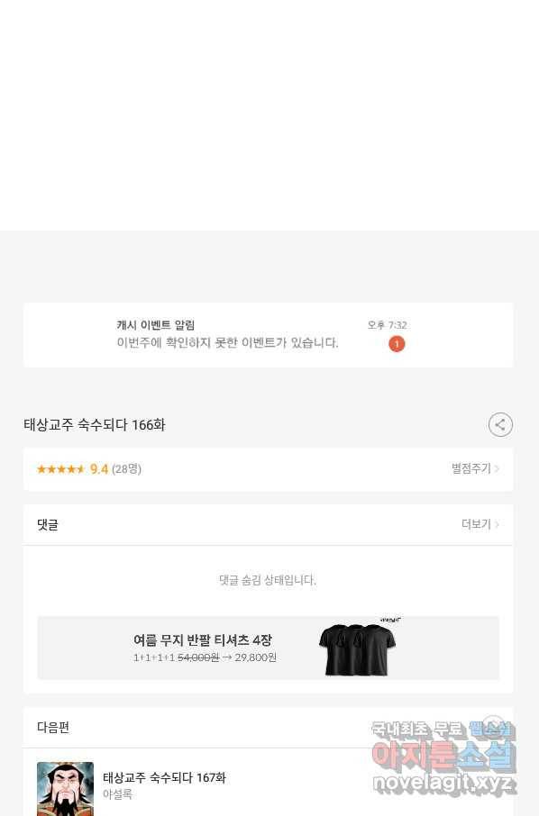 태상교주 숙수되다 166화 126