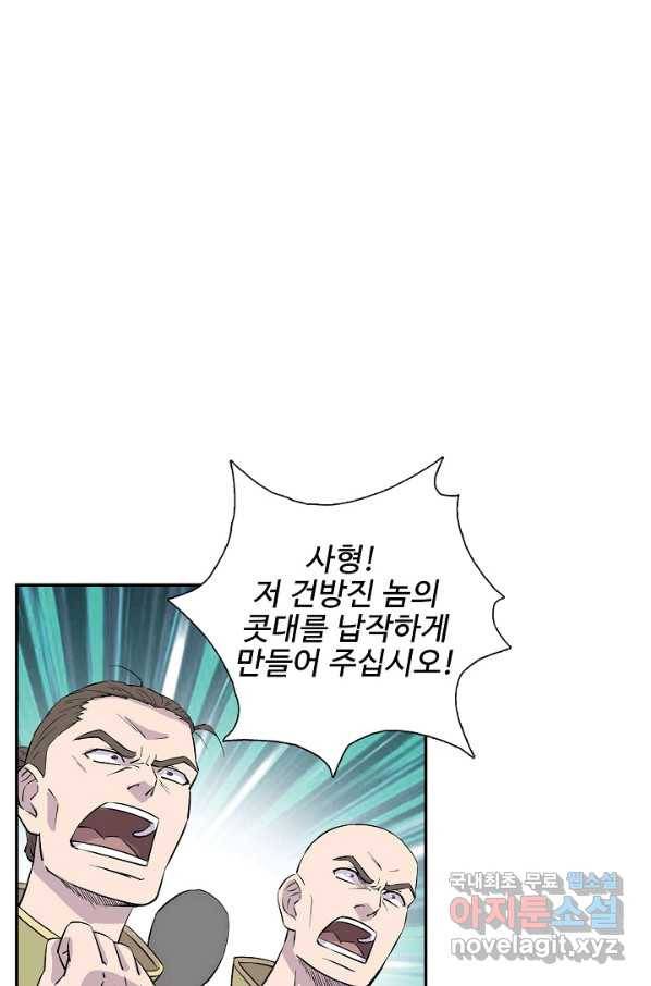 검역창궁 274화 1