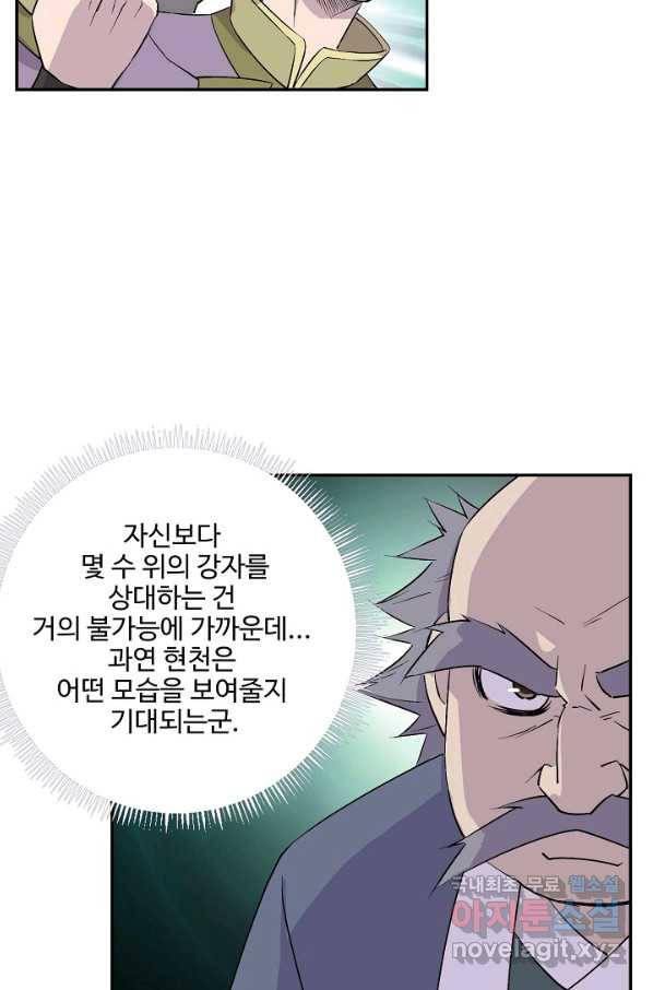 검역창궁 274화 2