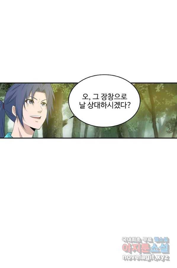 검역창궁 274화 4