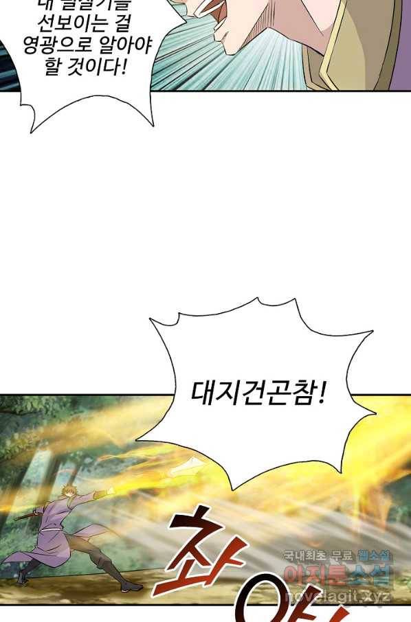 검역창궁 274화 14