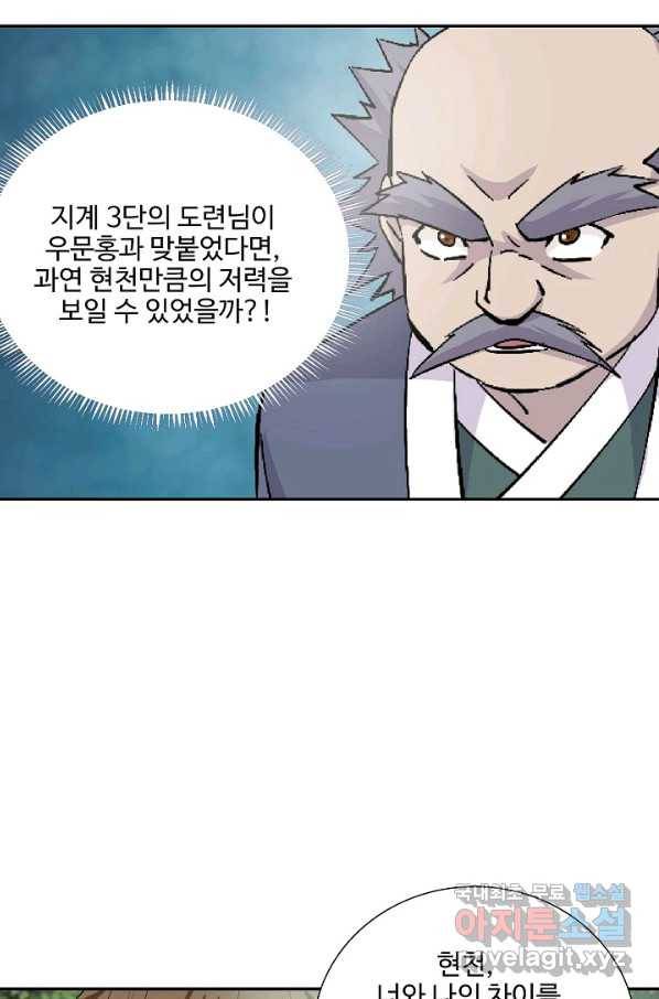 검역창궁 274화 30