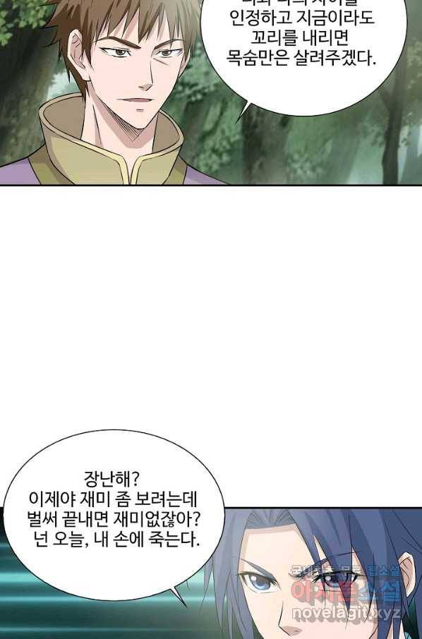 검역창궁 274화 31