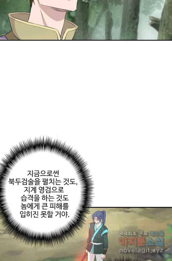 검역창궁 274화 35