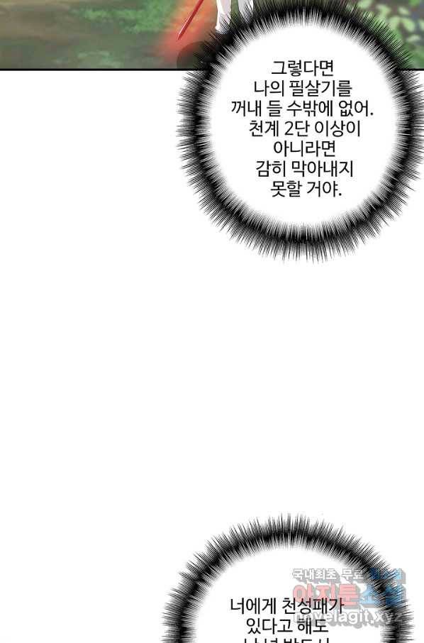 검역창궁 274화 36