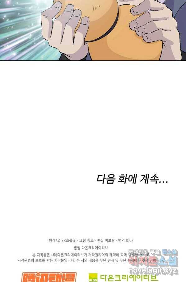 검역창궁 274화 65
