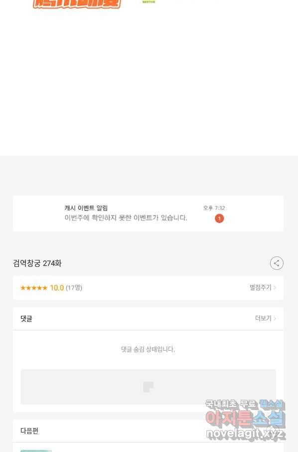 검역창궁 274화 66