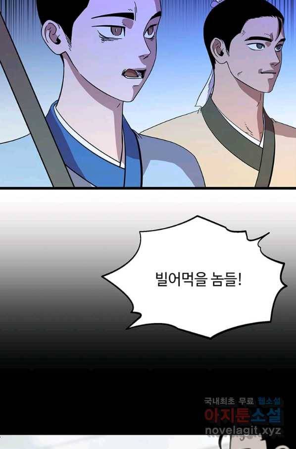 학사귀환 127화 12