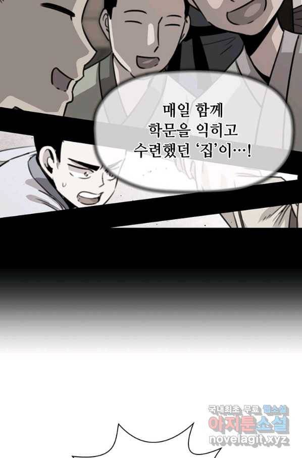 학사귀환 127화 14