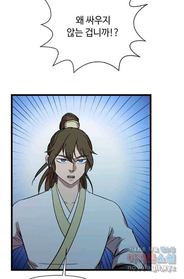 학사귀환 127화 15