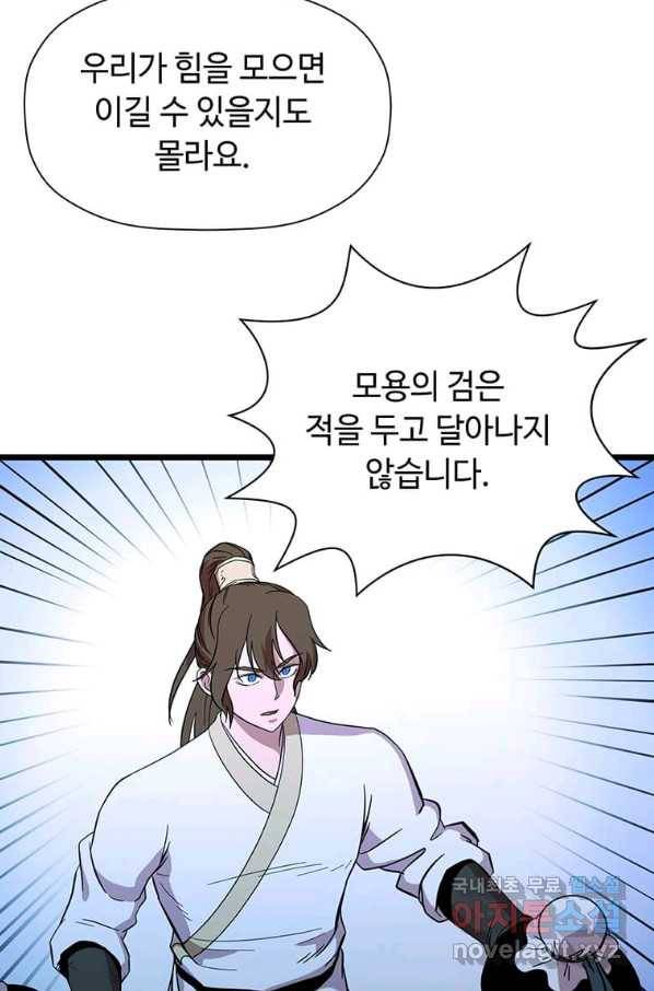 학사귀환 127화 16