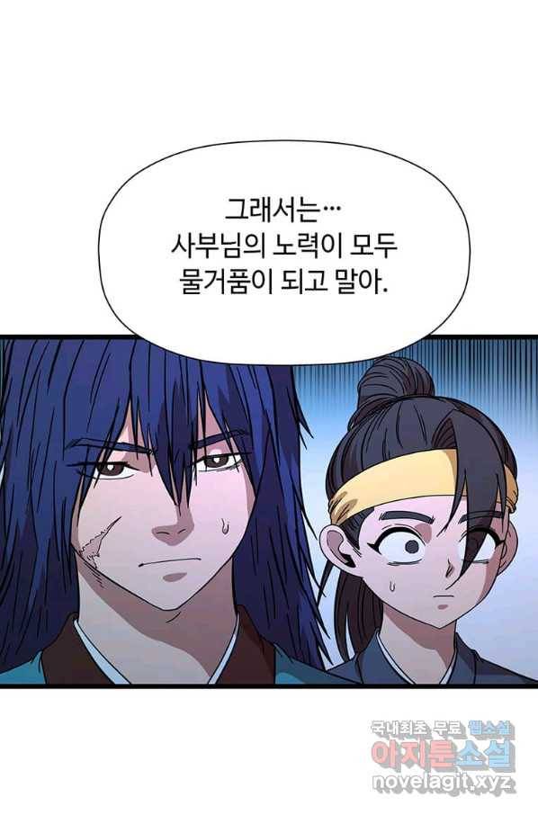 학사귀환 127화 20