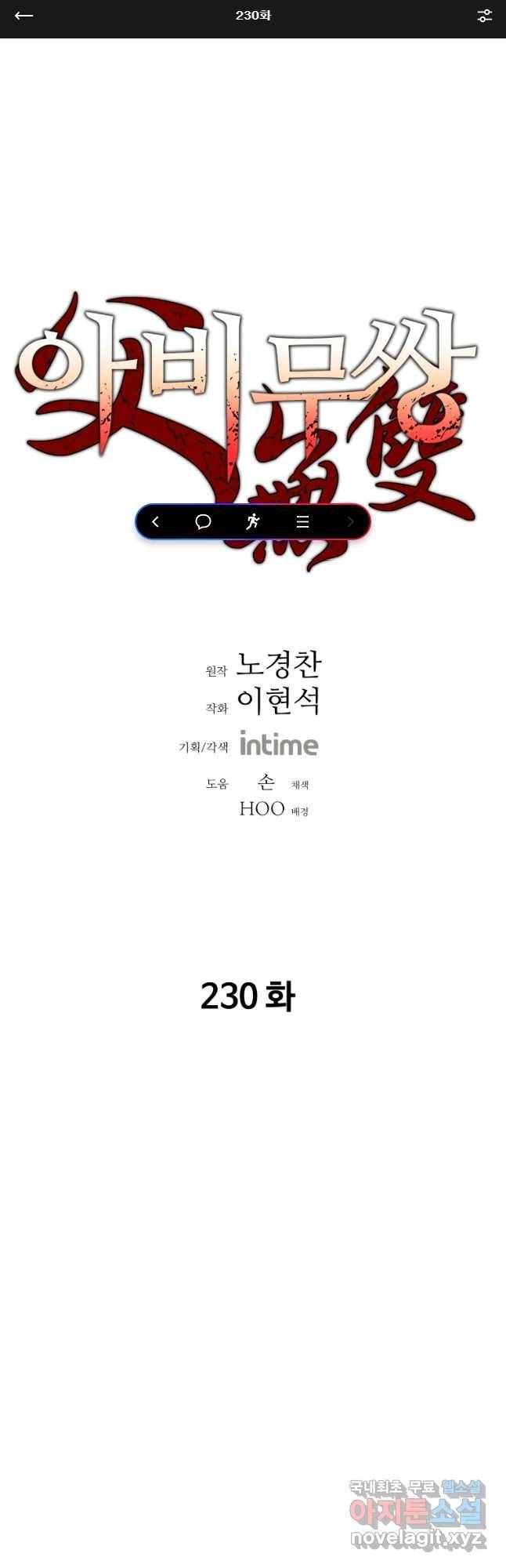 아비무쌍 230화 1