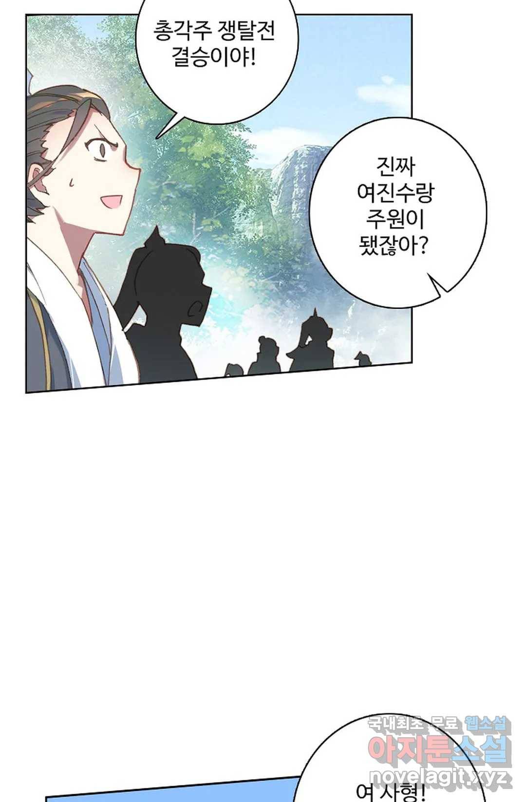 원존: 용의 비상 392화 3