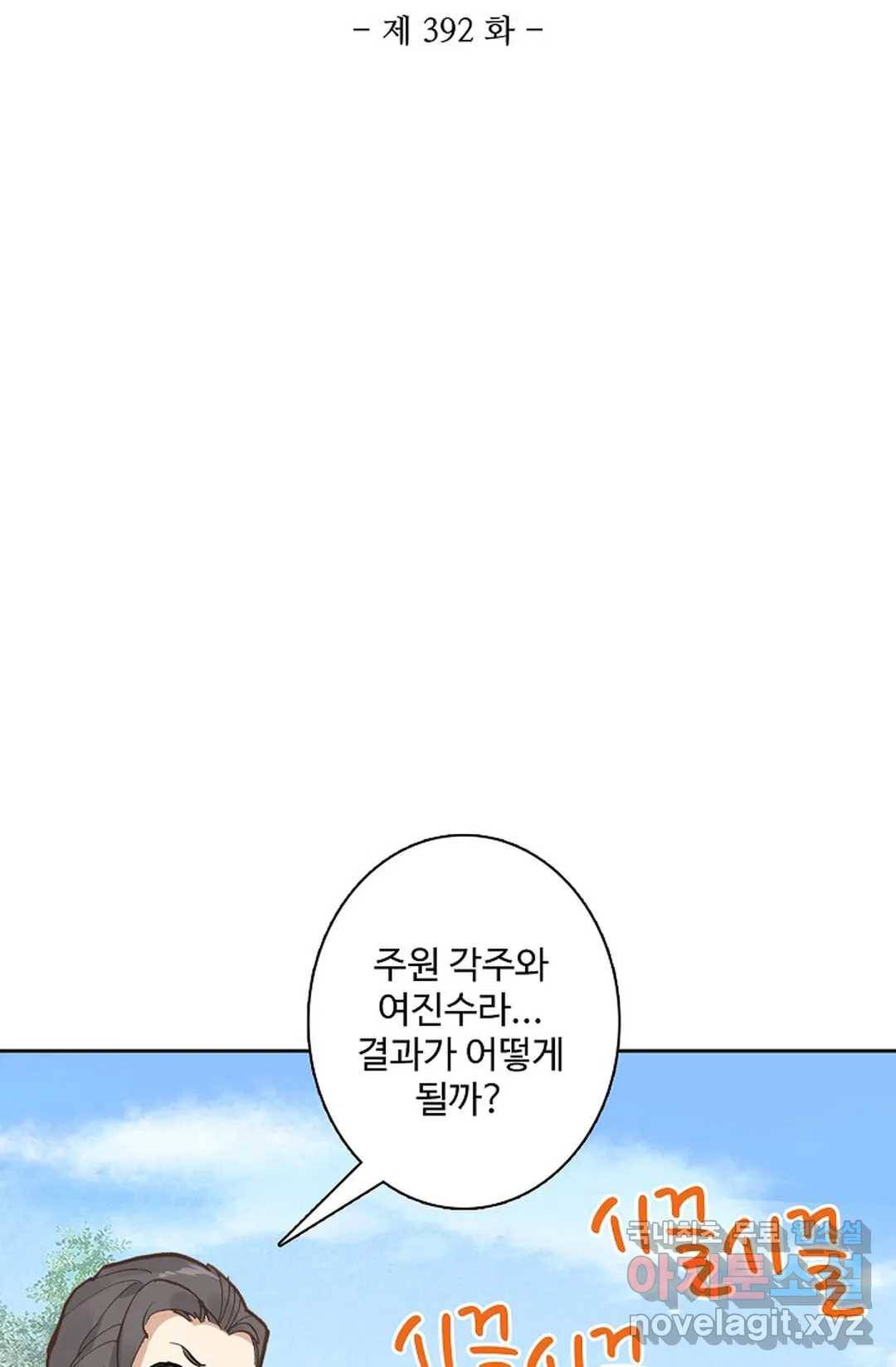 원존: 용의 비상 392화 6
