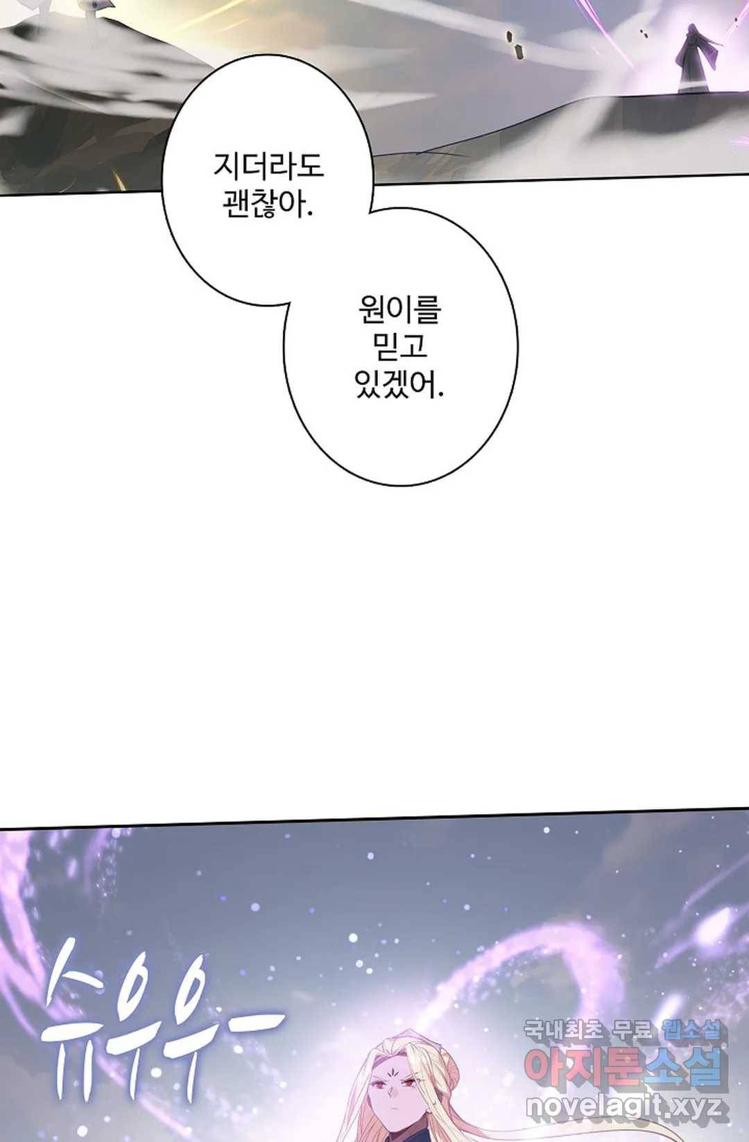 원존: 용의 비상 392화 10